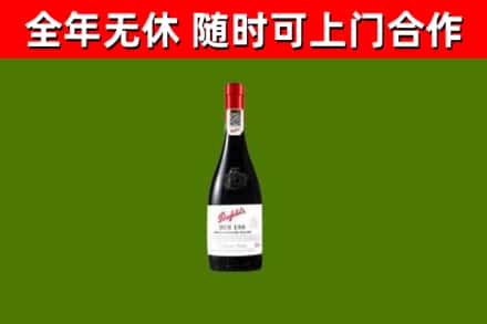 宁洱县回收奔富红酒