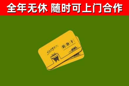 宁洱县回收购物卡